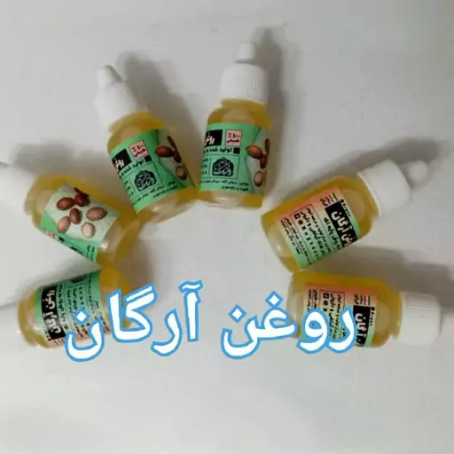 روغن آرگان.مراکشی