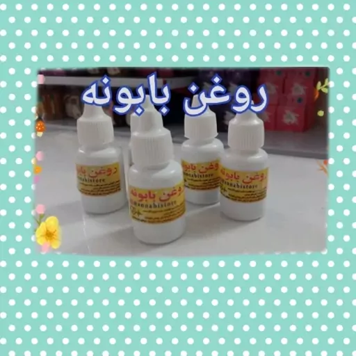 روغن بابونه