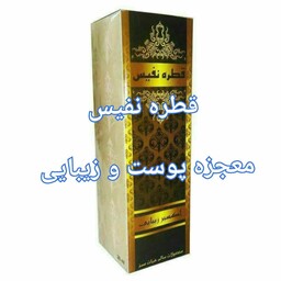 قطره نفیس