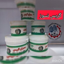 گریس نسوز 220 گرمی