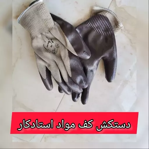 دستکش کف مواد (یک جین دوازده جفتی)