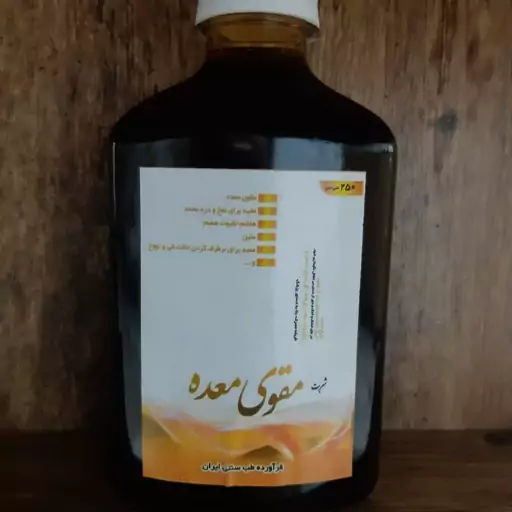 شربت گیاهی مقوی معده 