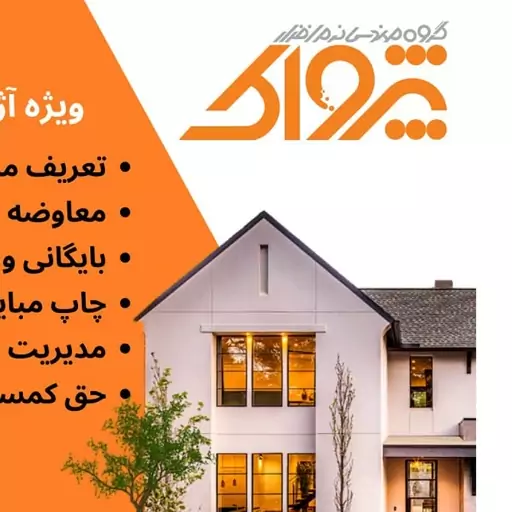 نرم افزار  معرفی نرم افزار حسابداری پلاک ویژه آژانس های املاک                                                           