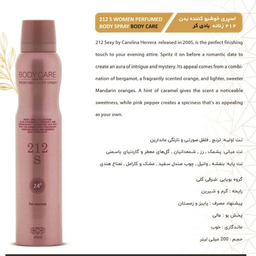 اسپری بدن بادی کر رایحه  زنانه Body Care  Women