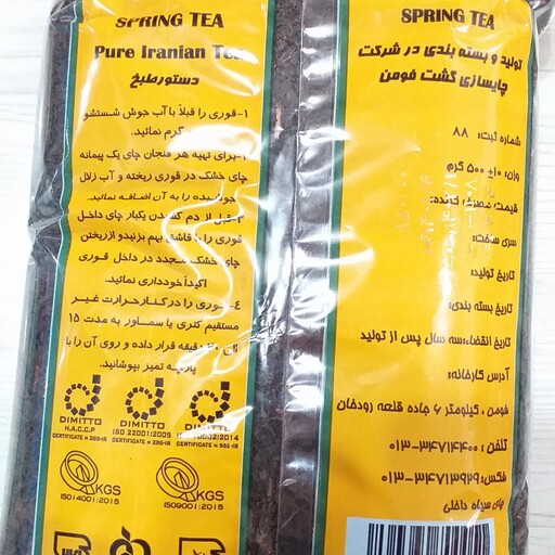 چای  سیاه شکسته ممتاز  بهاره حشمت.6 کیلویی(12بسته 500 گرمی).بدون مواد افزودنی.