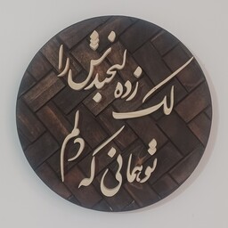 تابلو معرق چوب برجسته تابلو شعر صنایع دستی بیاتانی