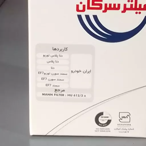 فیلتر روغن سرکان سمند ملی EF7 ، سمند سورن EF7 ، سمند سورن توربو EF7 ، دنا ، دنا پلاس ، دنا پلاس توربو