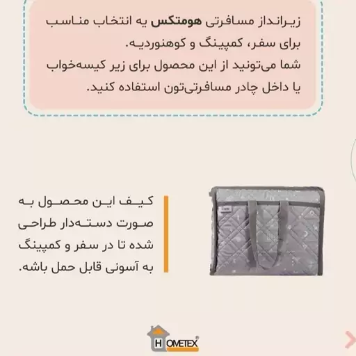 زیرانداز مسافرتی یک و نیم متری ترگال کیف دار هومتکس 