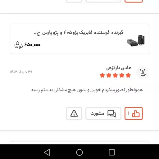 گیرنده  فرستنده  فابریک پژو 405  و  پژو پارس   جک نایف برندSEG