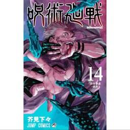 جوجوتسو کایسن جلد 14  (نبرد جادویی)  Jujutsu Kaisen