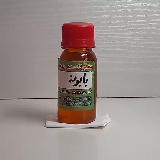 روغن بابونه سنتی