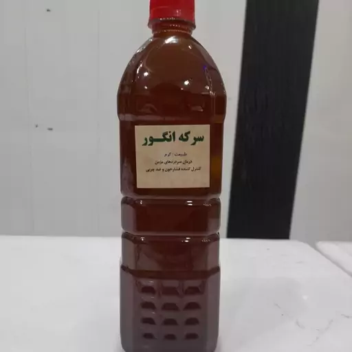 سرکه ی انگور