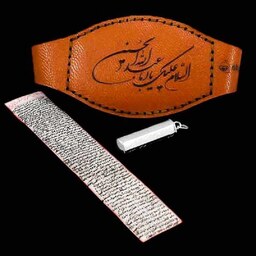 پک کامل حرز امام جواد (ع) دست نویس روی پوست آهو با بازوبند چرمی و استوانه نقره