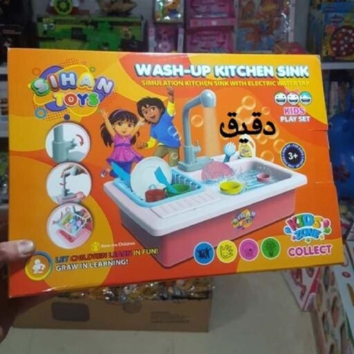 خرید اسباب بازی سینک ظرفشویی به قیمت بسیار مناسب و کیفیت عالی