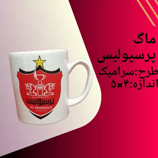 ماگ پرسپولیس