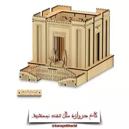 پازل سه بعدی چوبی دروازه ملل تخت جمشید