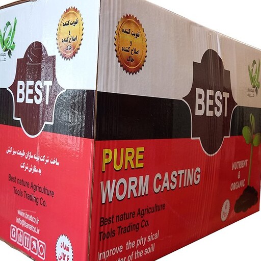 کود آلی ورم کستینگ خالص (Pure Worm Casting) بِست (بینات) - کارتن حاوی 24 بسته 600 گرمی