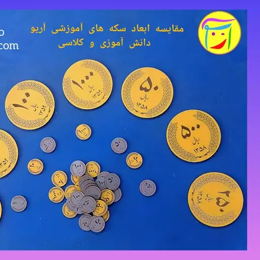 سکه های آموزشی آریو مگنت دار و بزرگ، مناسب تدریس معلم