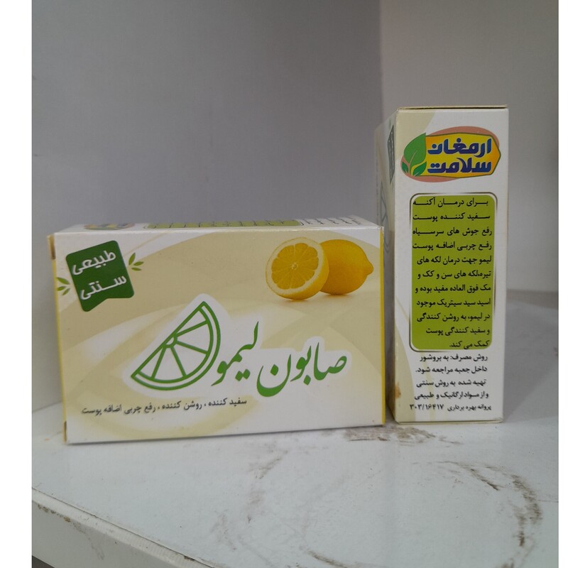 صابون لیمو