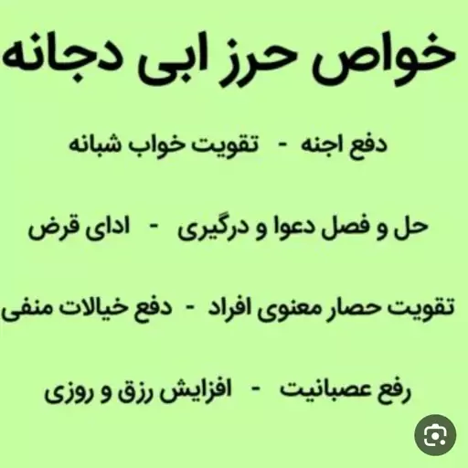 حرز ابو دجانه کبیر دست نویس روی پوست آهو 