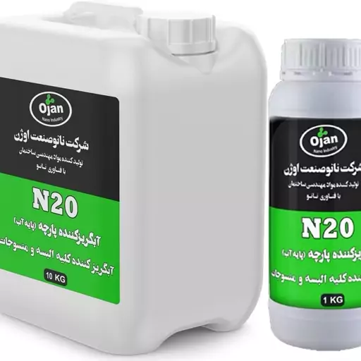 آبگریز کننده پارچه (پایه آب) N20