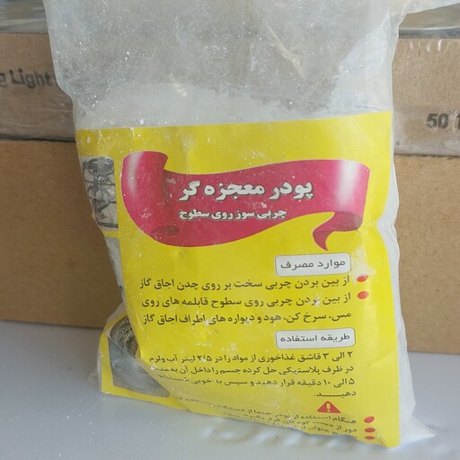 پودر معجزه گر(چربی سوز روی سطوح )