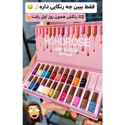 لاک ناخن برند HOHOROSE