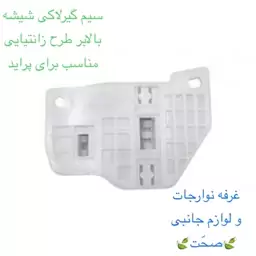 سیم گیر(کشویی)شیشه بالابر شرکتی طرح زانتیایی سمت راست مناسب برای خودرو پراید