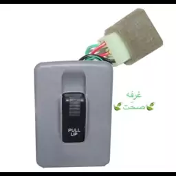 کلید شیشه بالابر تک پل (درجه یک شرکتی) مناسب پراید صبا