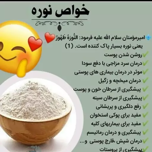 پودرنوره زرنیج