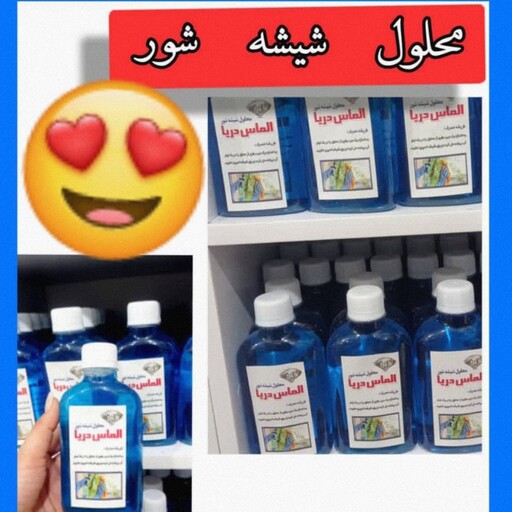 محلول شیشه پاک کن