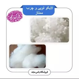 لایکو الیاف(پشم شیشه)توپی و چرب (درجه یک)