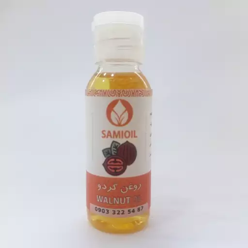 روغن گردو 60cc خالص(سیاهی دور چشم،ضد چین و چروک ،تقویت ریش ، پرپشت کننده ابرو)