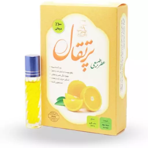 عطر پرتغال 4گرم عطر طبیعی و درمانی