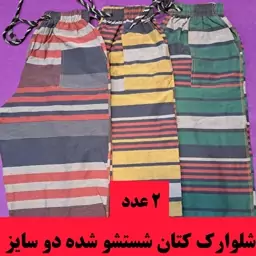 شلوارک مردانه پک  دوعددی کتان شستشو شده  