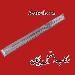 رکاب استیل پیکان 