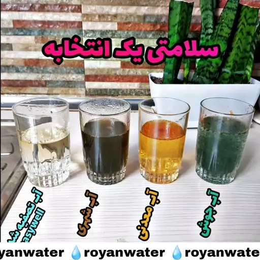 دستگاه تصفیه آب6 مرحله ای softwater(اب شیرین کن)