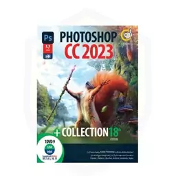 مجموعه نرم افزار فتوشاپ مدل Adobe PHOTOSHOP Collection 2023 نشر گردو