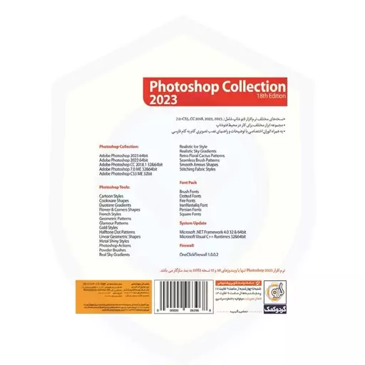 مجموعه نرم افزار فتوشاپ مدل Adobe PHOTOSHOP Collection 2023 نشر گردو