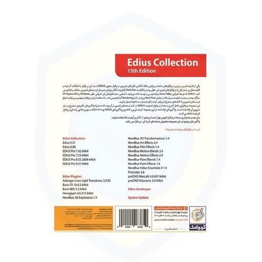 مجموعه نرم افزار ادیوس مدل EDIUS COLLECTION نشر گردو