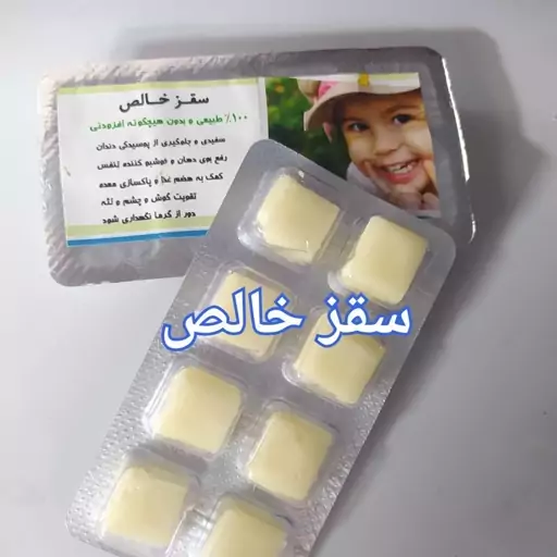 سقز خالص وارگانیک