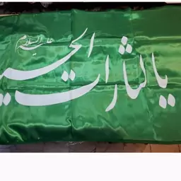 پرچم یا لثارات الحسین