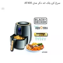 سرخ کن بدون روغن بلک اند دکرAF400 اورجینال