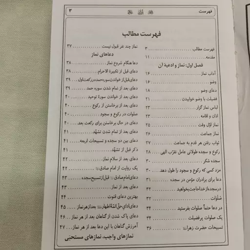 کتاب معراج المومن، شامل کلیه نمازهای واجب و مستحب در طول سال، بانضمام ادعیه های معتبر، تعقیبات نماز و دعای گنج العرش 