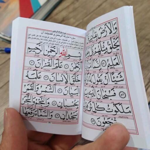 قرآن کوچک گیفت قرآنی با بیست سوره از قرآن 