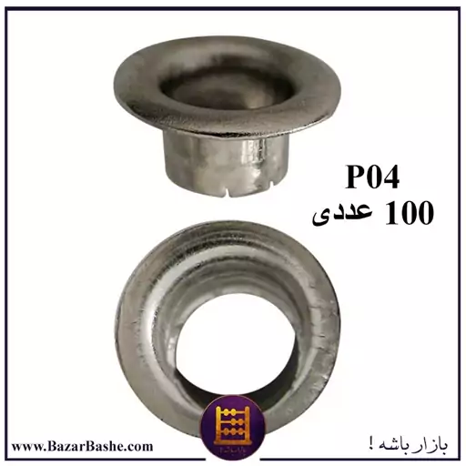 پانچ یا پرچ حلقه P04 یا منگنه سوراخ دار سایز  P04 بسته 100 عددی رنگ نقره ای 