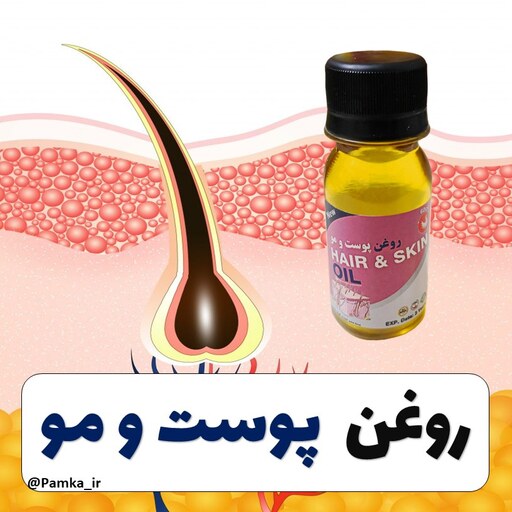 روغن پوست و مو 60 سی سی کیفیت عالی - روغن گیاهی