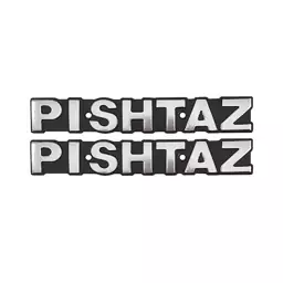 آرم باک  فلزی خارجی موتورسیکلت پیشتاز رنگ نقره ای PISHTAZ