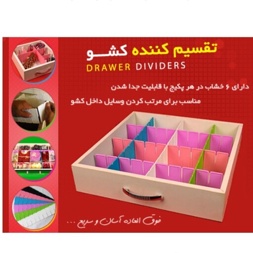 تقسیم کننده کشو Drawer Dividers