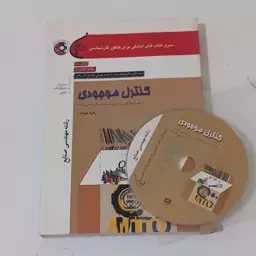 کتاب تست کارشناشی ارشد کنترل موجودی  رشته مهندسی صنایع به همراه CD اثر زهره خوبان نشر سپاهان